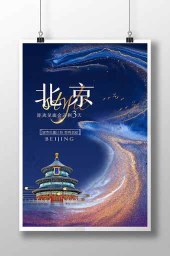 简约唯美鎏金北京天堂地产海报图片