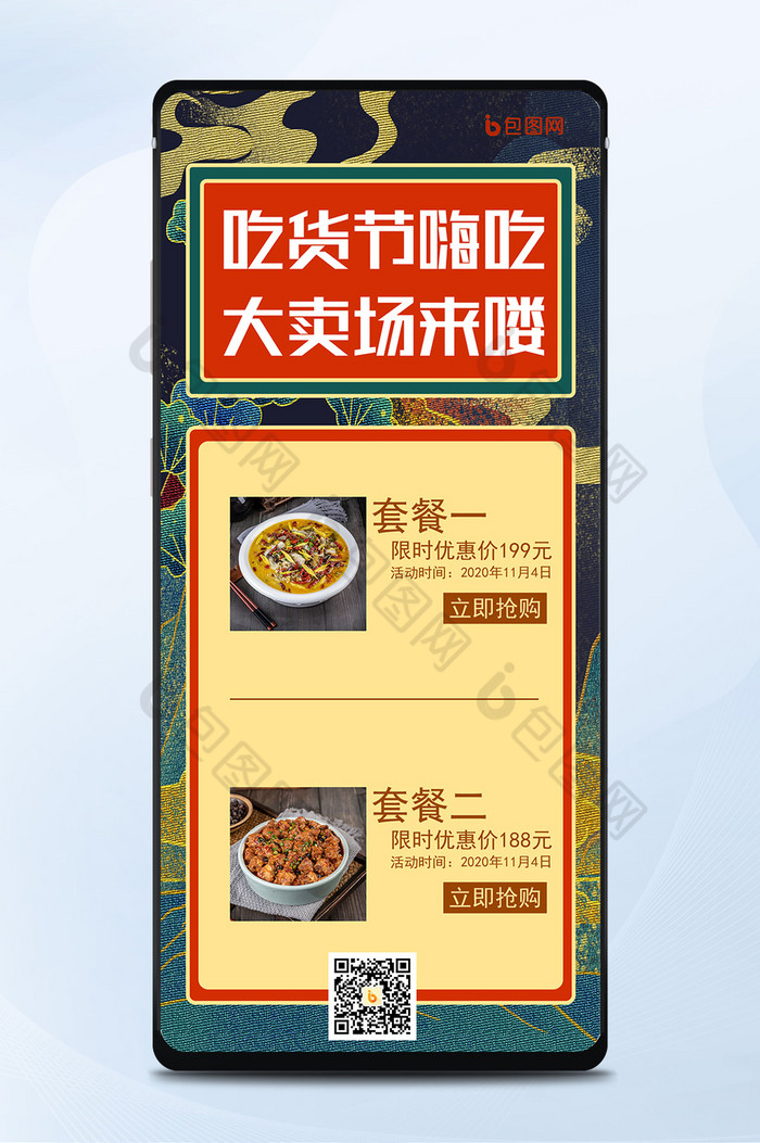 年夜饭预订中国风清新手机海报图片图片