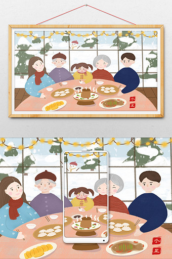 蓝色温暖家庭冬至相聚插画图片