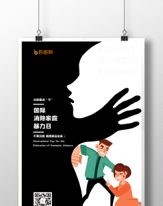 家暴字体图片