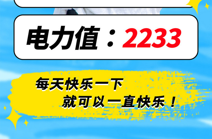 蓝色个性涂鸦明星战报手机海报