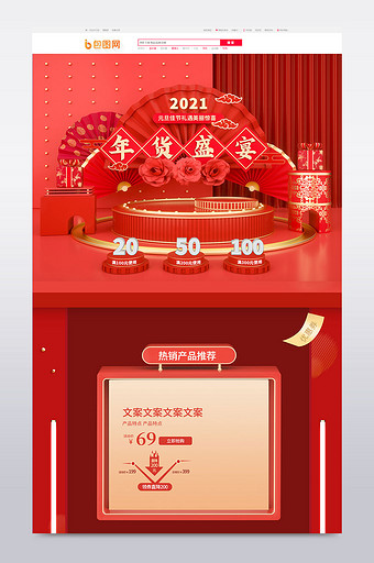 红金元旦中国风电商首页C4D模板图片