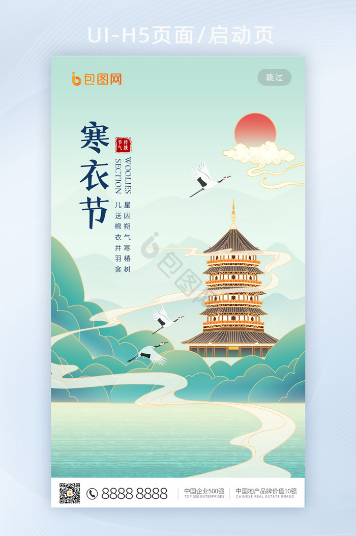 中国风国潮二十四节气寒衣节海报H5页面图片