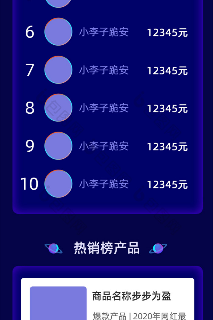 销售排行榜榜单h5活动页面ui移动页面
