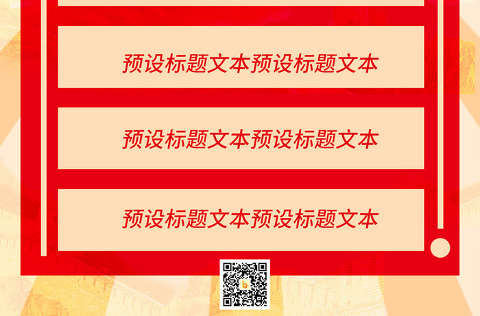 米红色光芒长城党政党建五中全会公报配图