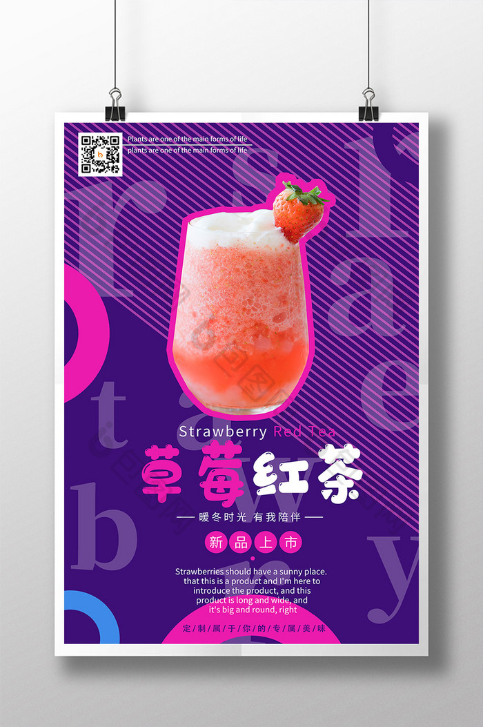 紫粉撞色活力饮品甜品店新品上新海报