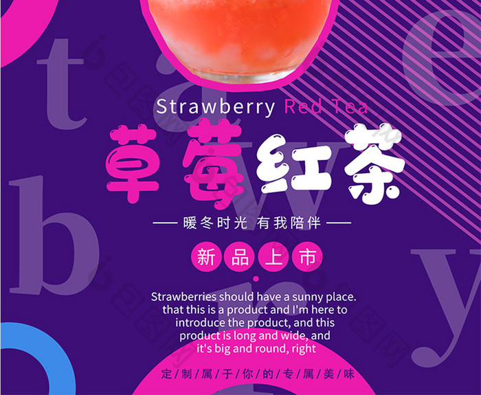 紫粉撞色活力饮品甜品店新品上新海报