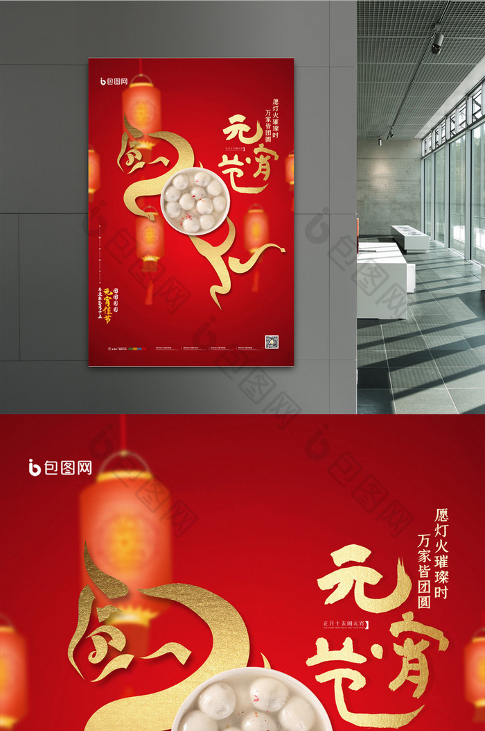 简约传统节日牛年元宵节宣传海报