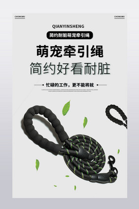 牵引绳宠物萌宠用品小猫小狗简约便携详情页