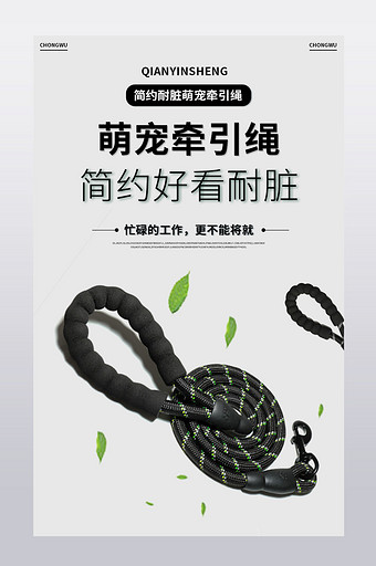 牵引绳宠物萌宠用品小猫小狗简约便携详情页图片