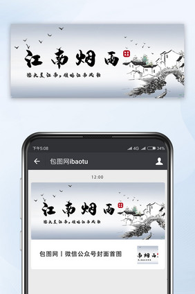 江南风景公众号首图水墨中国风古典标题墨绿