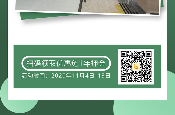 房屋出租信息简约清新手机海报