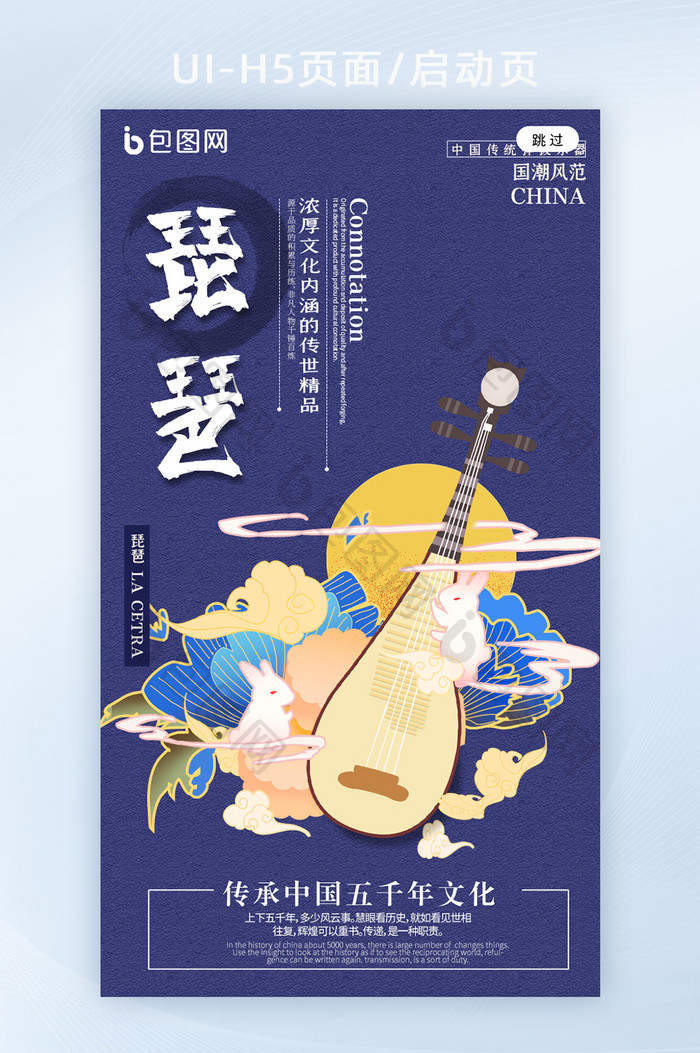 紫色大气中国风国潮传统乐器活动h5启动页