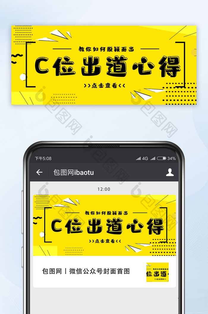 黄色简约C位出道网络热词微信公众号首图