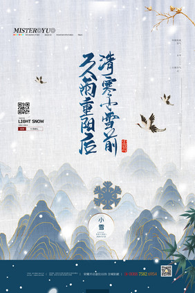 简约鎏金二十四节气小雪海报