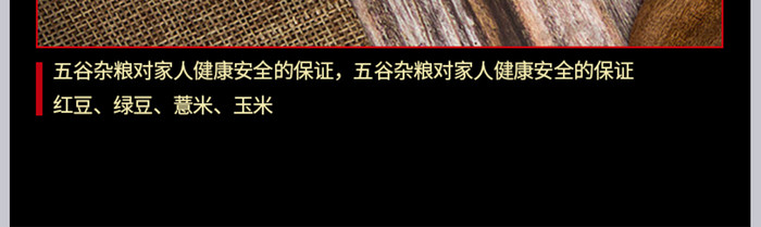 五谷杂粮礼盒套装营养美味膳食纤维详情页