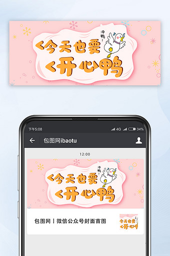 黄色可爱小鸭开心鸭公众号首图