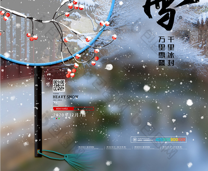 创意简约大雪节气地产借势海报