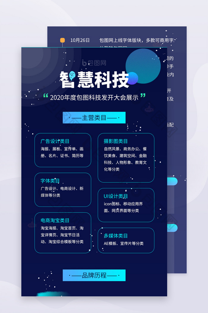 商务科技风UI手机H5信息长图蓝色展会