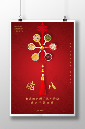 红色大气腊八传统节日海报图片