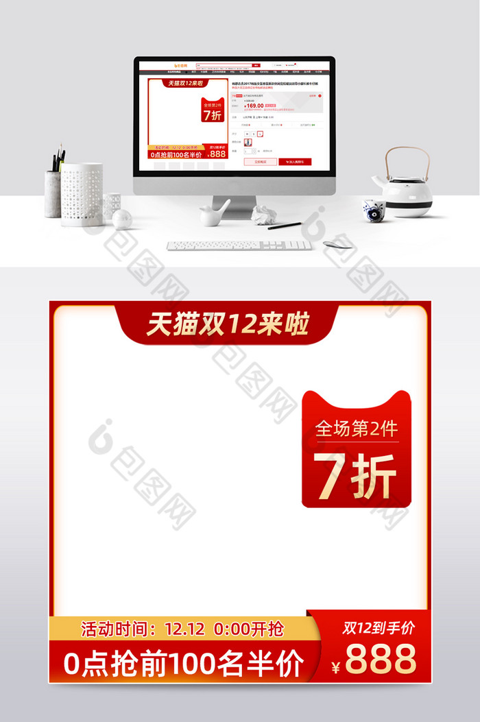 天猫双12双十二
模板设计图片