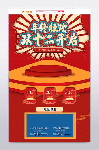 双十二中国风舞台中国红喜庆复古预售首页图片