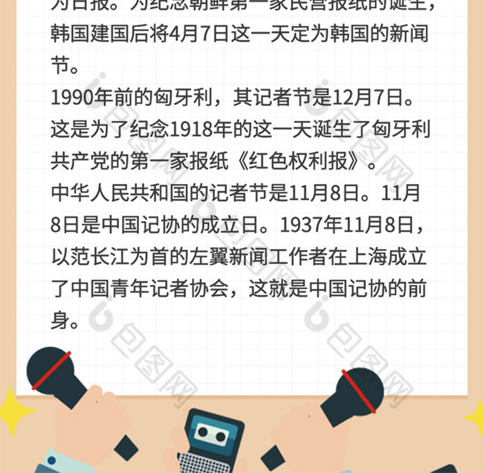 橘色简约简单中国记者节H5手机信息长图