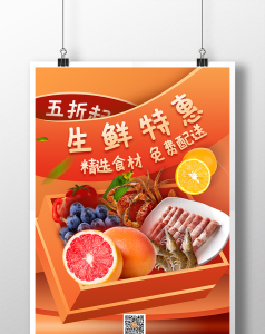 生鲜促销生鲜特惠水果海报