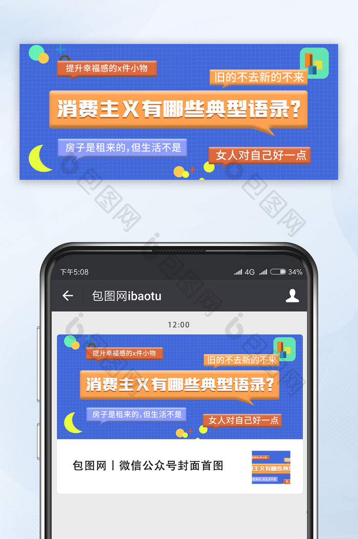 手绘对话框边框消费主义公众号配图