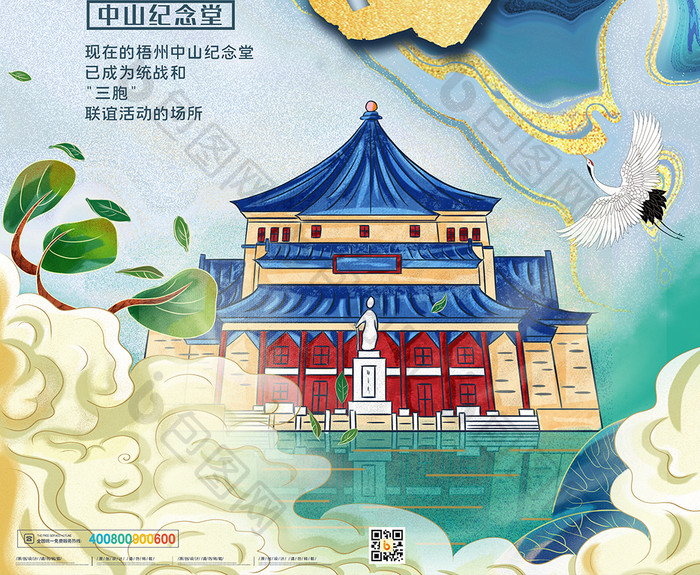 唯美鎏金广西梧州中山纪念堂城市地标海报