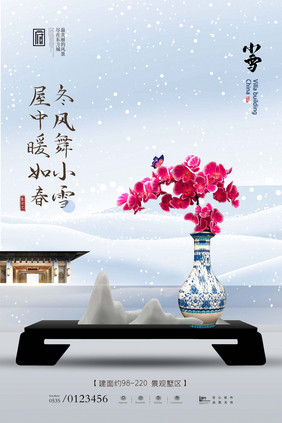 简约小雪创意房地产海报