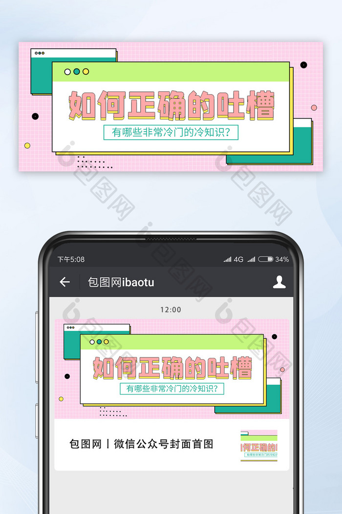 孟菲斯时尚简约几何线条吐槽公众号配图