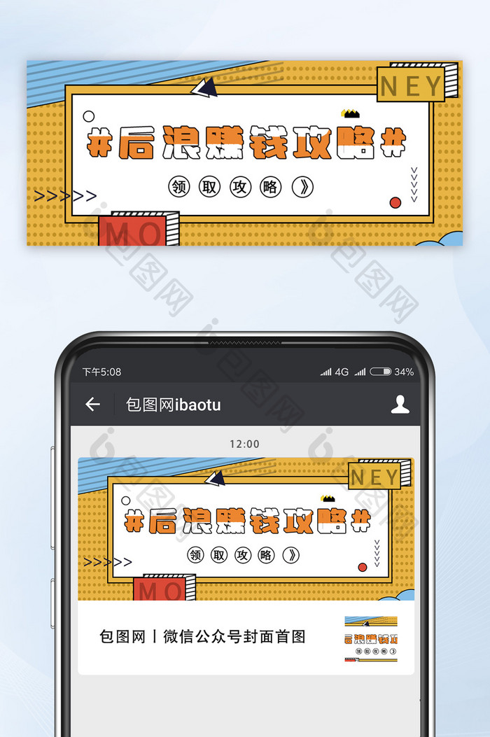 孟菲斯网络热词后浪赚钱攻略微信公众号