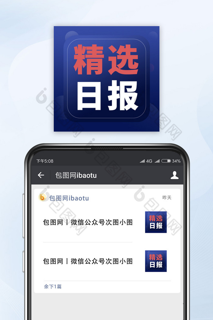 蓝色简约精选日报公众号封面小图