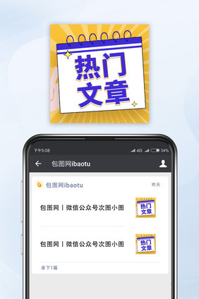 卡通手网络热词热门文章公众号次图