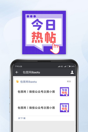 网络热词今日热帖公众号次图