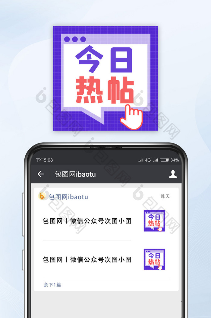 网络热词今日热帖公众号次图