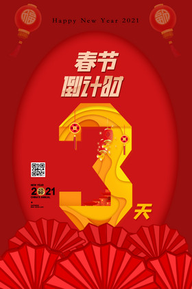 牛年春节倒计时三天