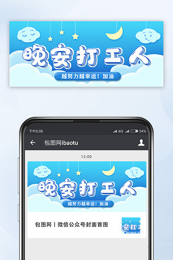 蓝色深夜晚安打工人公众号首图