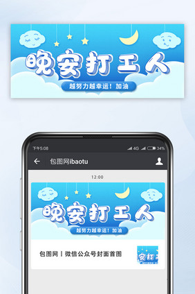 蓝色深夜晚安打工人公众号首图