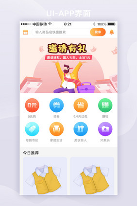 电商app首页设计电商移动端设计