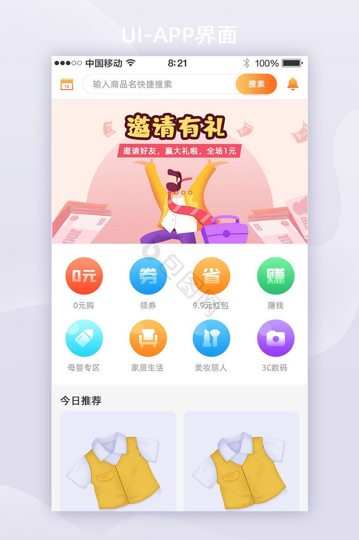 电商app首页设计电商移动端设计图片