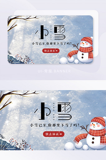 小雪节日节气banner设计图片