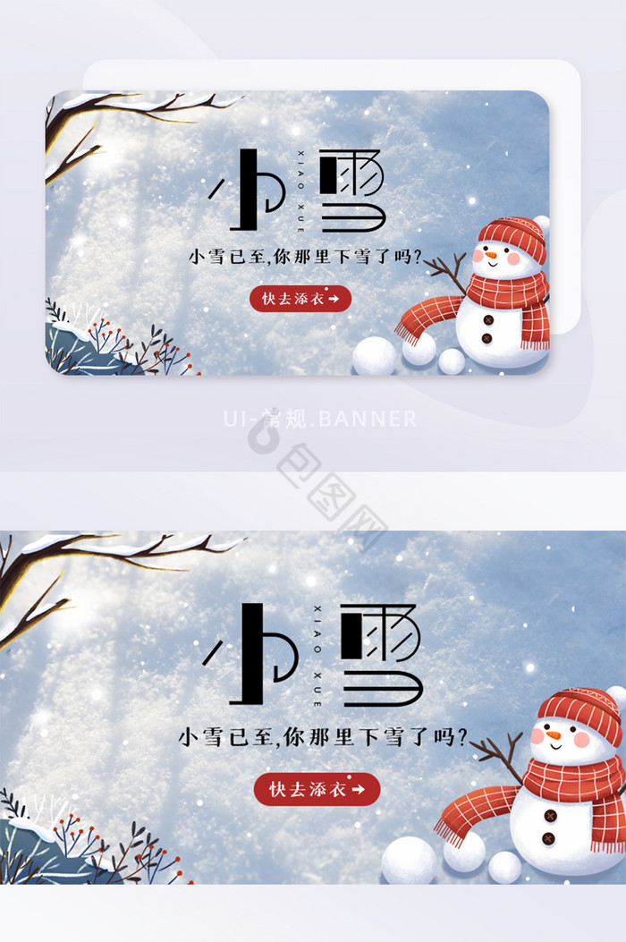 小雪节日节气banner设计图片
