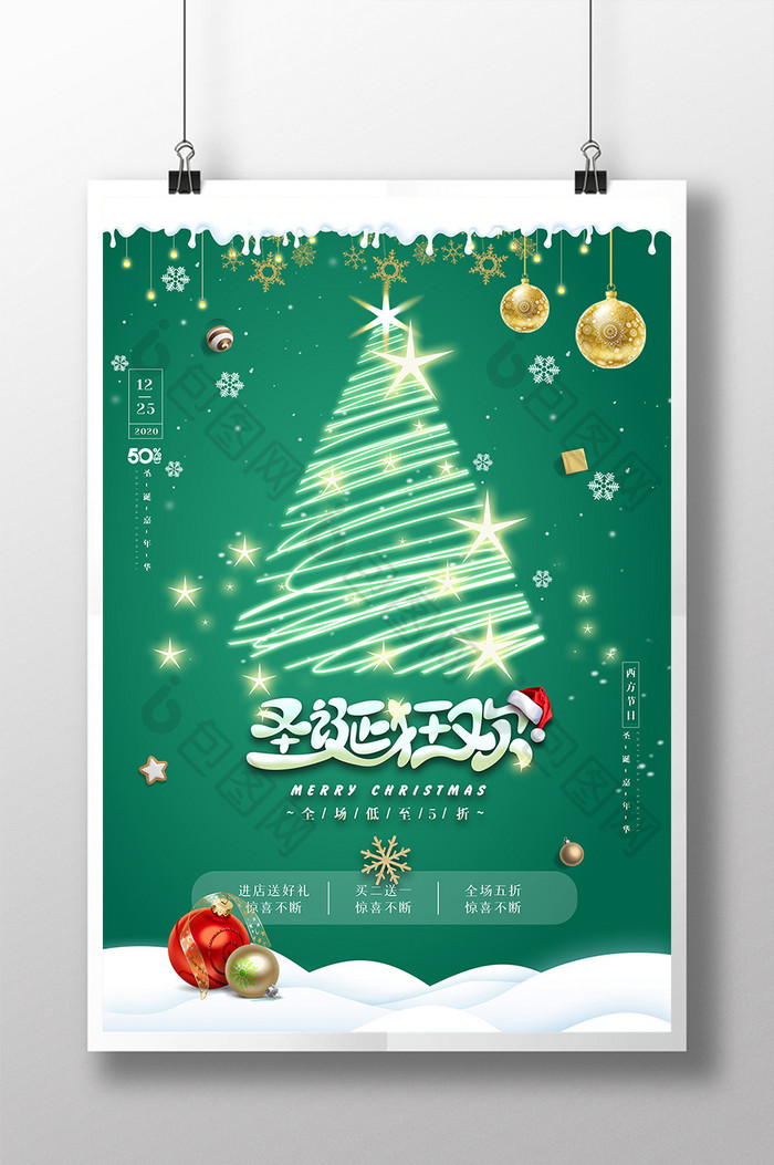 绿色大气小清新简约圣诞狂欢促销宣传海报