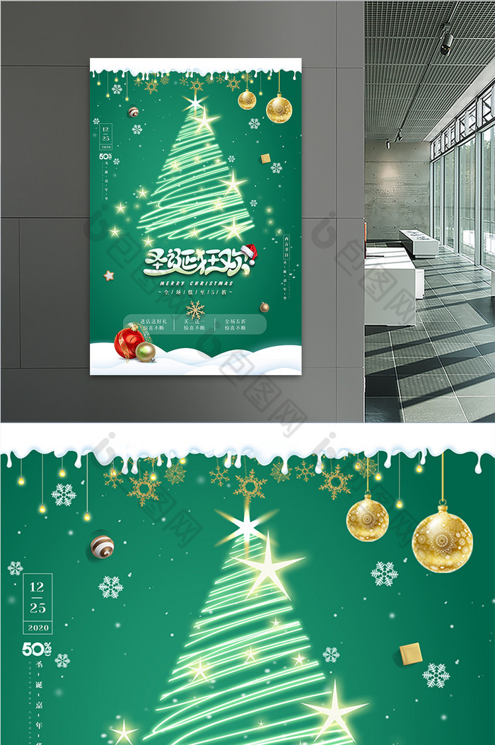绿色大气小清新简约圣诞狂欢促销宣传海报