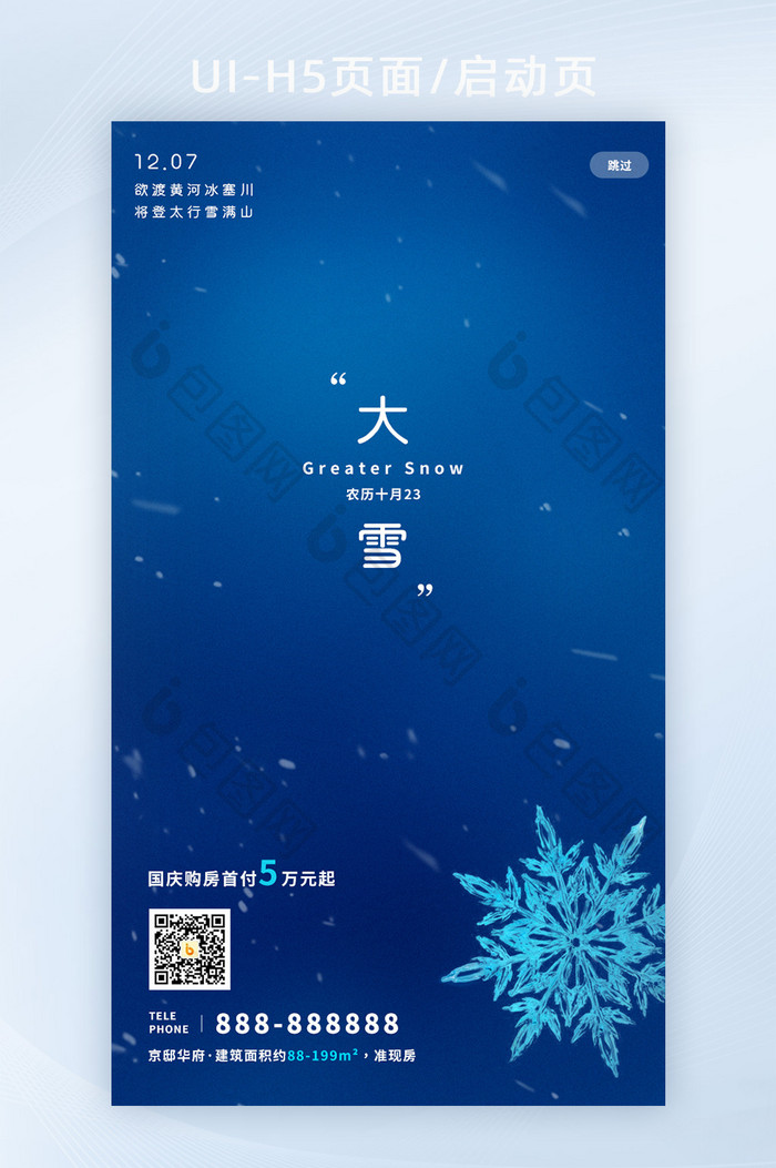 蓝色渐变背景二十四节气大雪H5页面启动页