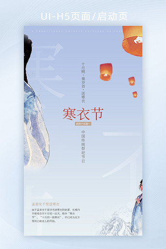 中国风蓝色祭祖传统寒衣节H5页面图片
