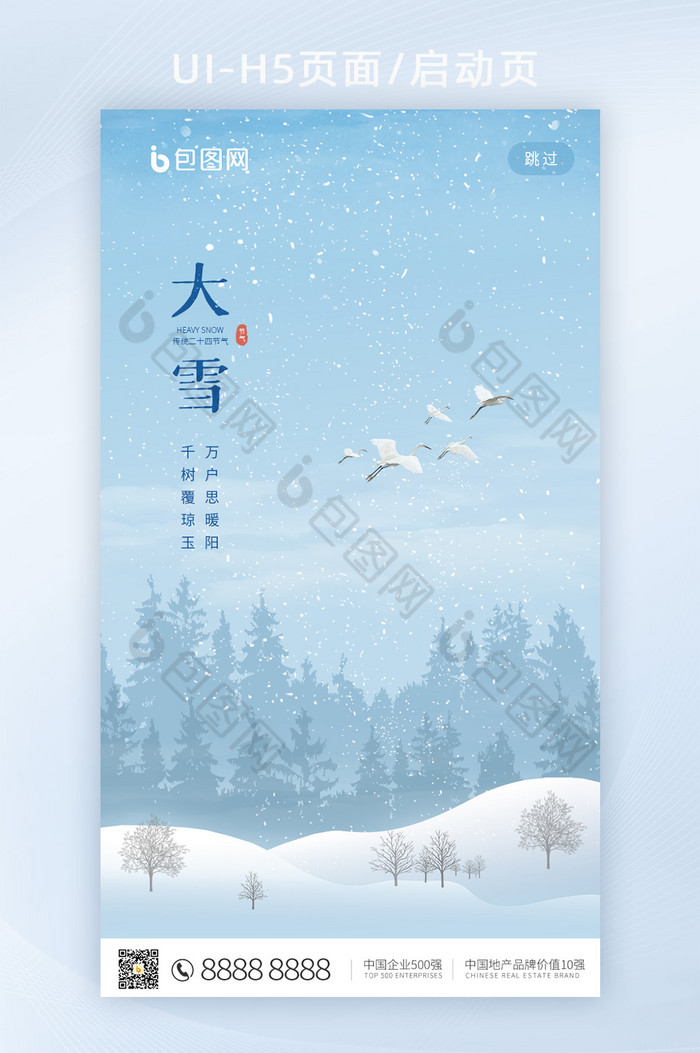 大雪背景小雪插画图片