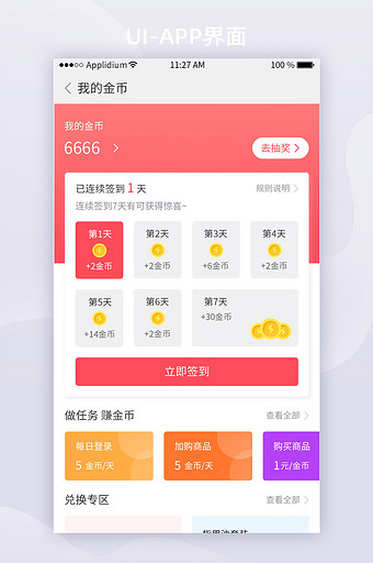 红色简约商城App每日签到UI移动界面图片